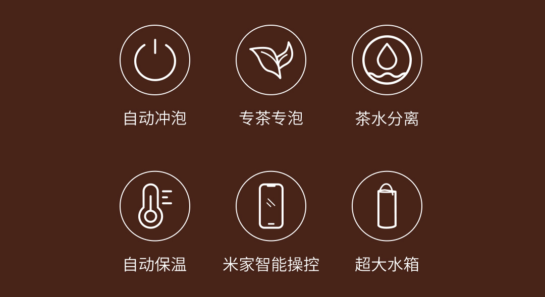 魔力智能泡茶机