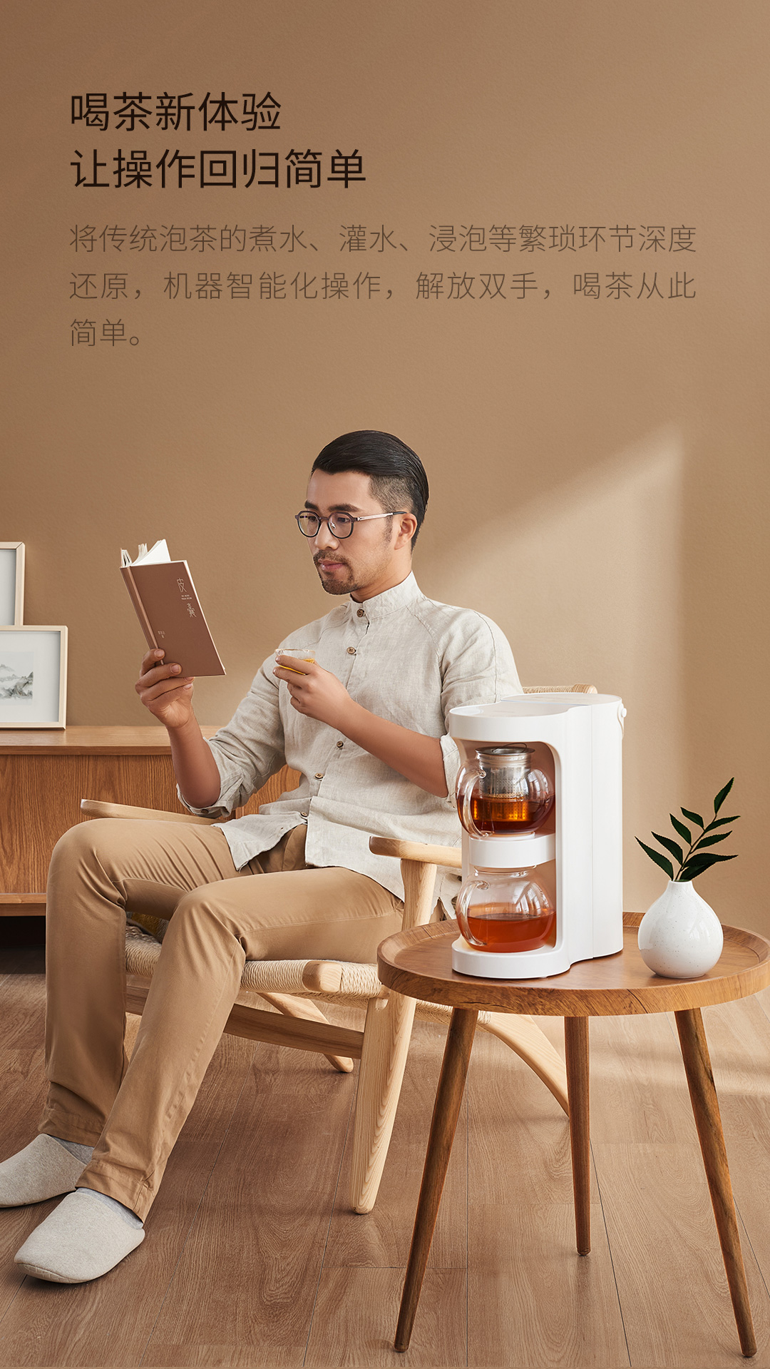 魔力智能泡茶机