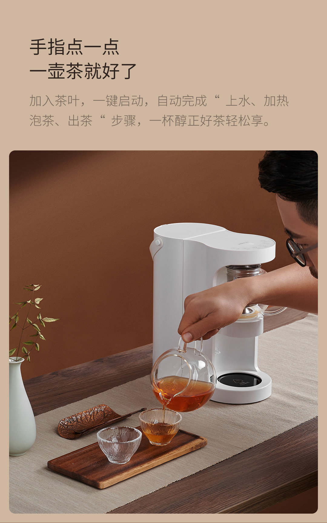 魔力智能泡茶机